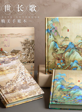 思进创意古风笔记本千里江山精美手账本国潮古风悦木加厚A5记事本