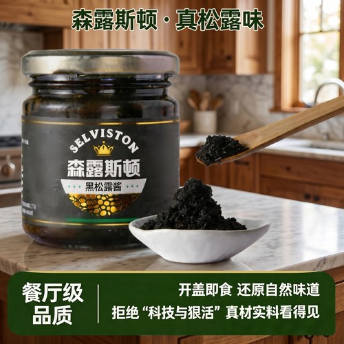 黑松露酱175g调味酱商用