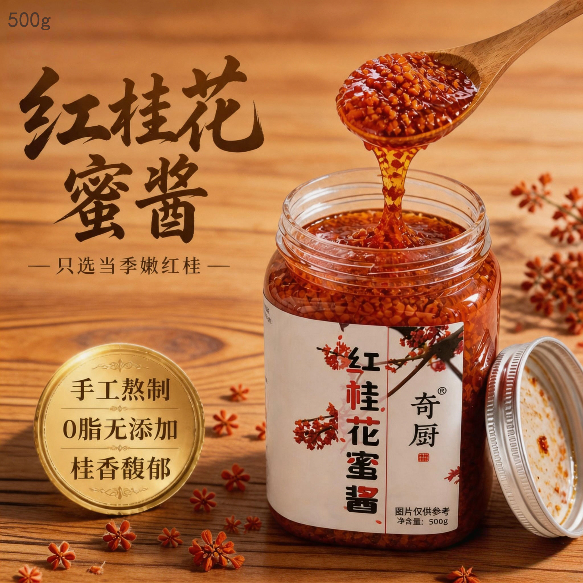 糖桂花酱红色桂花蜜正宗丹桂花酱烘焙食用酒酿汤圆糖浆果酱桂花露