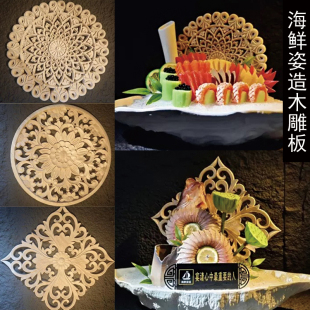 刺身摆盘装饰木雕板 酒店餐饮日料点缀 高端海鲜刺身姿造创意摆件