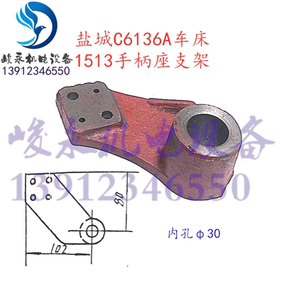 南京/盐城车床配件C6136A C618 床身操纵杆开关座 支架座前手柄座