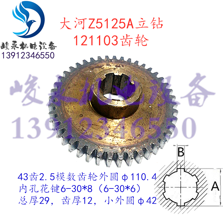 。大河/常州立钻配件Z5125A Z5140A Z5140B变速箱齿轮 121103