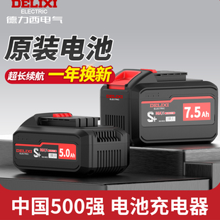德力西锂电池电锤角磨扳手电钻电链锯电圆锯充电器通用原装充电瓶