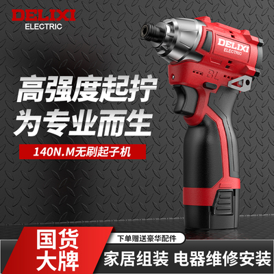 德力西无刷电动起子机强劲140N.m