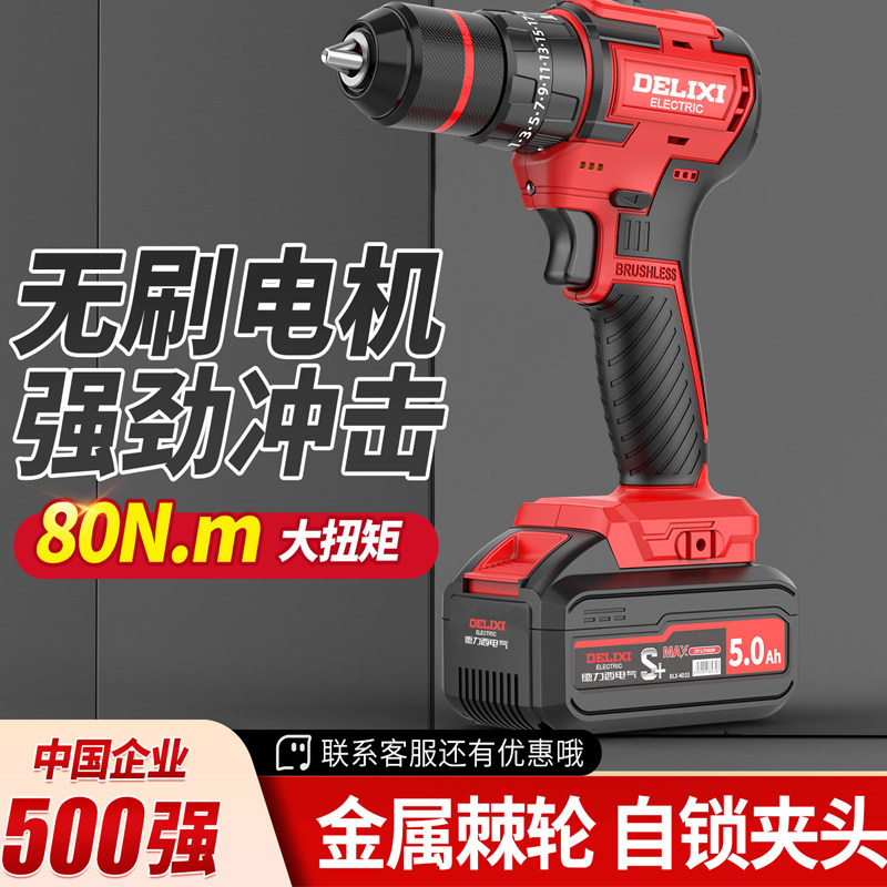 德力西无刷电钻多功能充电式手钻小手枪钻锂电家用电动螺丝刀电转