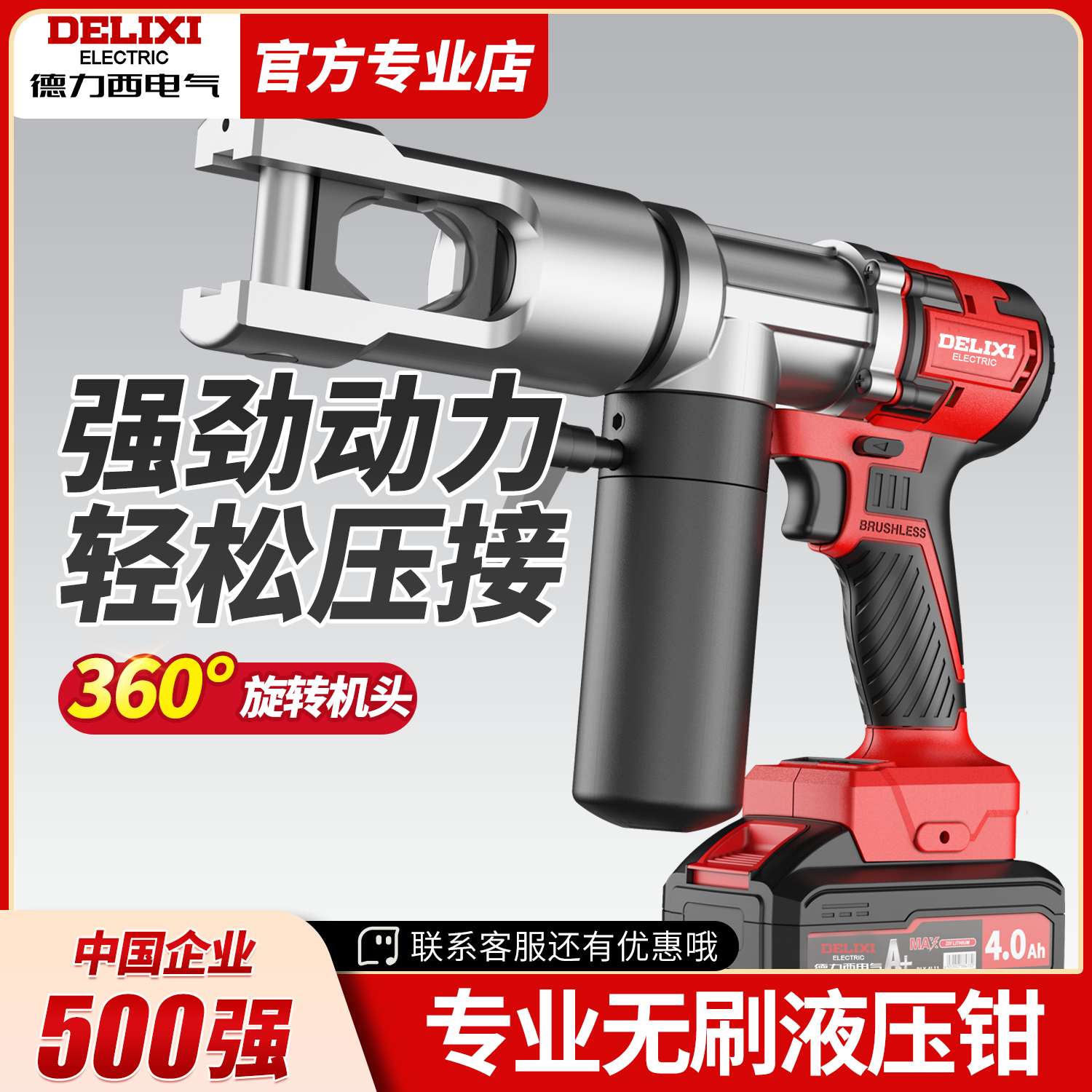 德力西鋰電電纜液壓鉗