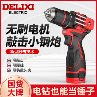 德力西可敲击电钻无刷锂电小钢炮充电式手电钻棘轮夹头电动螺丝刀