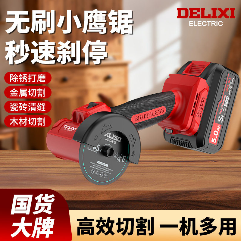 德力西迷你小鹰锯角磨机锂电家用切割机打磨多功能小型充电清缝机