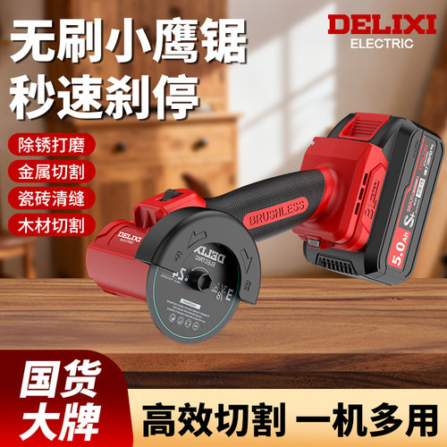 德力西迷你小鹰锯角磨机锂电家用切割机打磨多功能小型充电清缝机