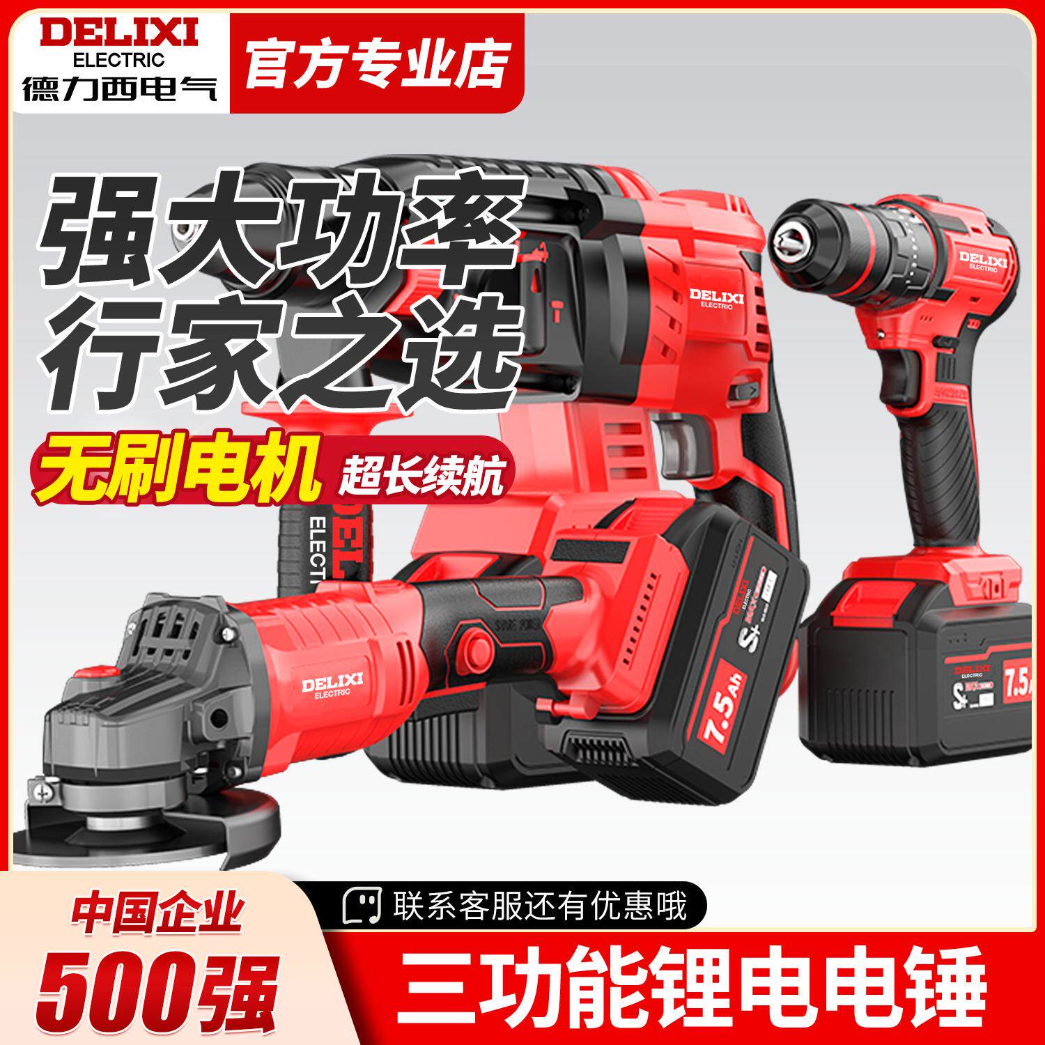 德力西电锤角磨机电动扳手电钻电镐冲击钻充电式锂电无刷工具套装