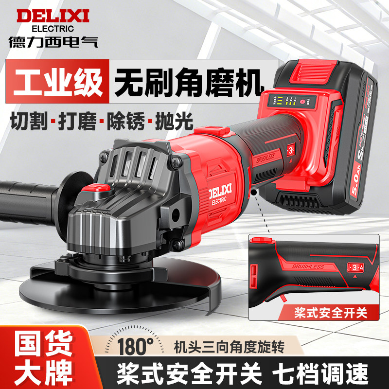 德力西旋转角磨机无刷大功率手持磨光小型手砂轮打磨抛光石材切割