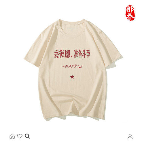 丢掉幻想国潮怀旧圆领短信T恤