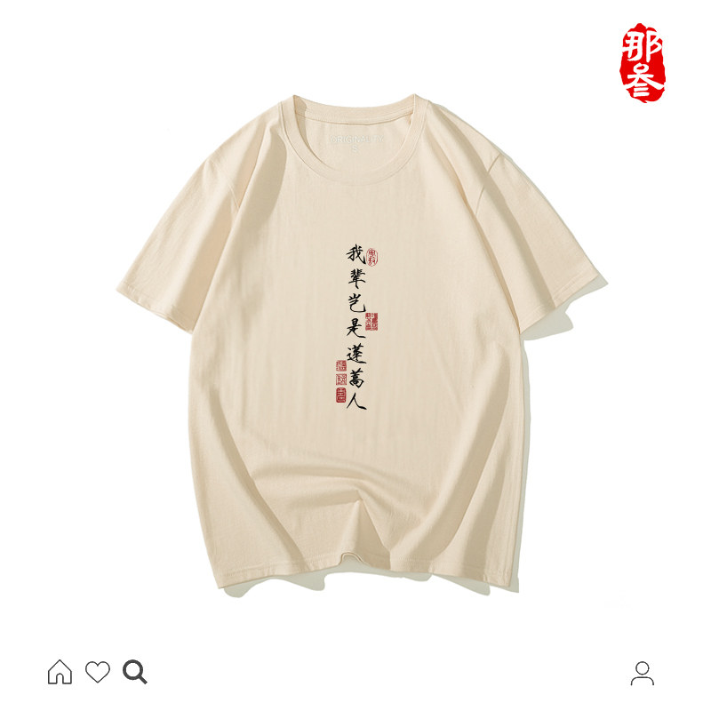那叁短袖纯棉国潮复古青少年图片