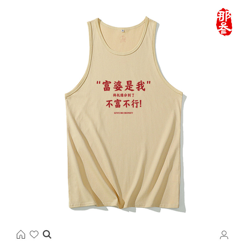 富婆是我国潮背心纯棉圆领休闲图片