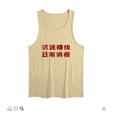 国潮怀旧80年代沉迷赚钱原创背心