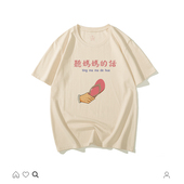 T恤男纯棉复古风半袖 听妈妈 话文字国潮短袖 80年代怀旧体恤趣味