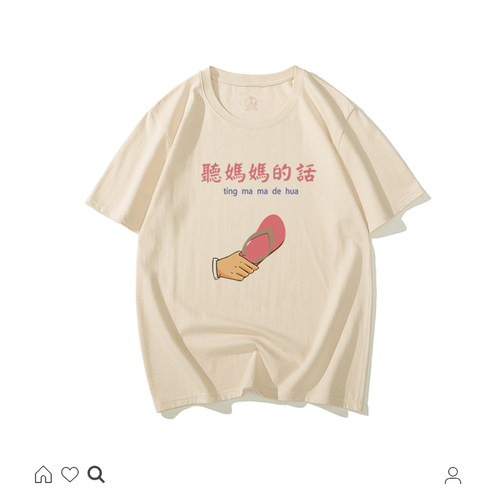 听妈妈的话文字国潮短袖T恤男纯棉复古风半袖80年代怀旧体恤趣味