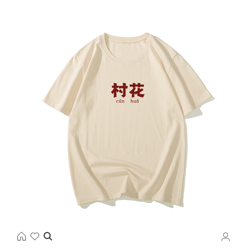 村花文字国潮短袖T恤男女纯棉复古风半袖80年代怀旧体恤趣味