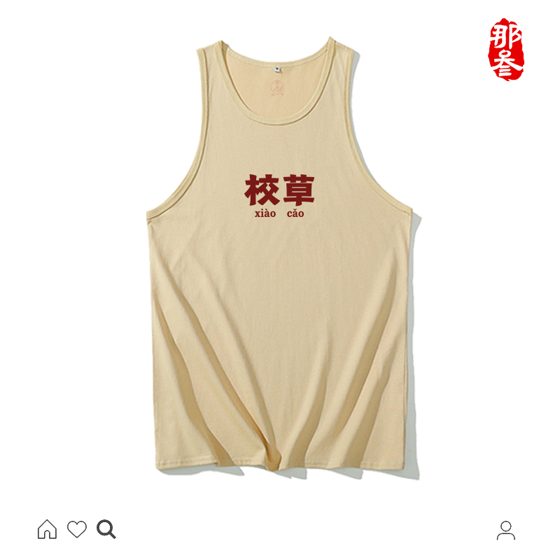 那叁无袖背心国潮复古青少年纯棉