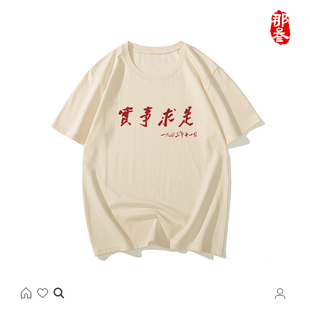 纯棉夏装国潮来袭中国风个性创意搞笑短袖t恤衣服实事求是