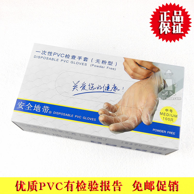 正品安全地帶一次性手套新款工作手套手套勞保優質防護手套PVC加