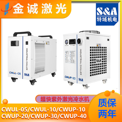 特域冷水机紫外光纤激光雕刻