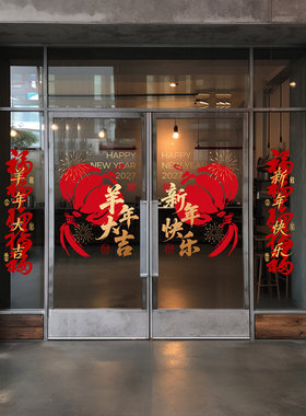 羊年水墨灯笼门贴玻璃贴春节书法毛笔字写字楼公寓高级感吉祥贴纸