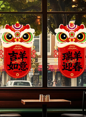 新年舞狮门贴喜庆羊年书法毛笔字喜帖写字楼氛围装饰银行过年装扮
