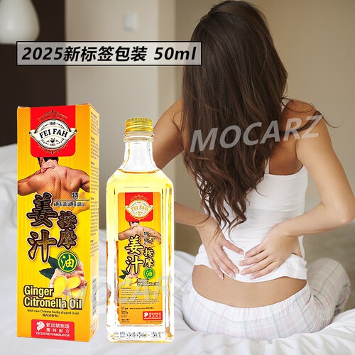 新加坡惠华姜汁按摩油50ml