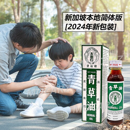 新加坡本地版大东亚双虾标青草油