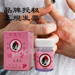 新加坡百年老店冯满记Rejuvenation Balm品牌授权生产商一手货源