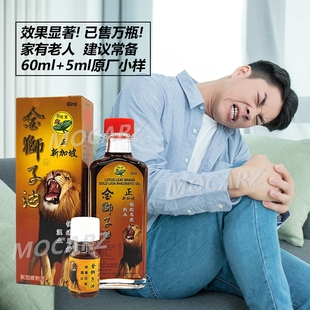 送同款小样新加坡荷叶牌金狮子油荷叶狮子油关节肌肉劳损扭伤60ml