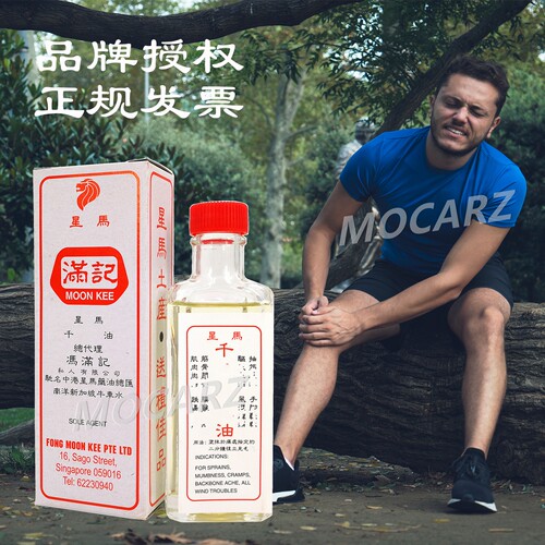 新加坡冯满记千里Rheumatic Oil 品牌授权生产商一手货源 30ml