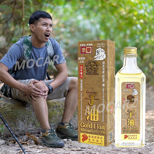 新加坡惠华金狮子热敷按摩舒缓油