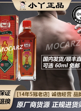 新加坡保利马车牌马力油 舒筋活络油 腰背疼痛关节酸痛 60ml 免邮