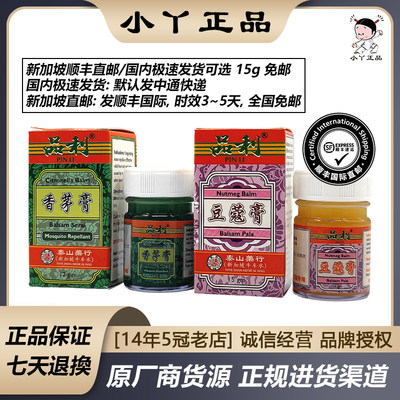 新加坡泰山药行品利香茅膏豆蔻膏