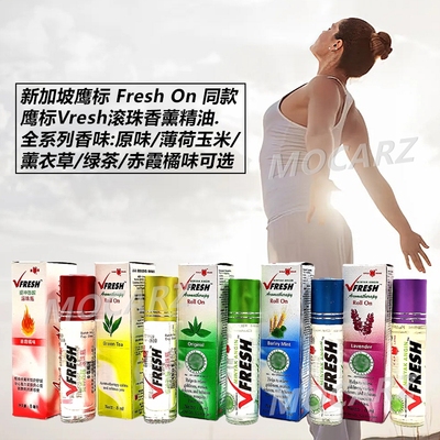 鹰标Vfresh滚珠清凉香薰精油8ml