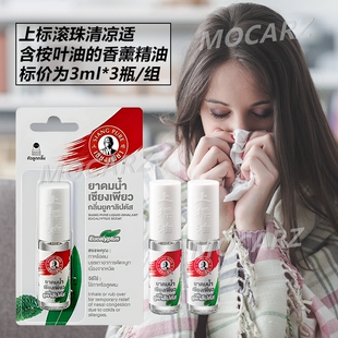 新加坡上标油清凉适上标滚珠香薰精油含白树桉叶油 提神醒脑 3ml