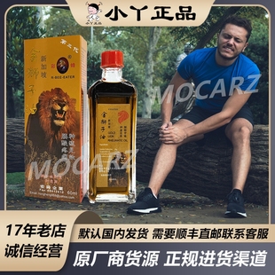 新加坡宏兴彩蜂牌金狮子油 手脚酸软抽筋麻痹四肢寒冷腰背酸痛