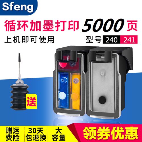 双丰兼容佳能 PG-240 CL-241连喷黑彩墨盒MG3520 MX372 MG3620