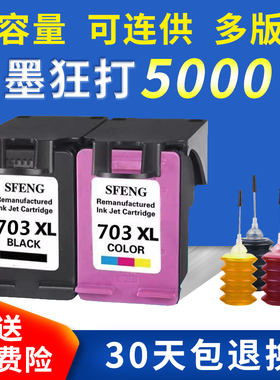 双丰兼容 惠普hp703墨盒 K109a K209 510a F735 D730大容量墨盒