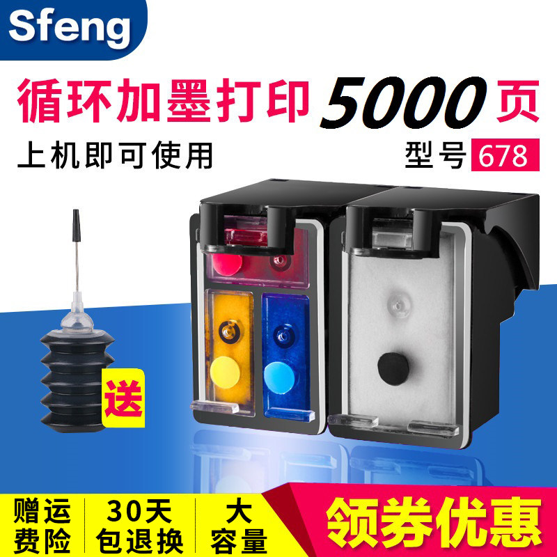 双丰兼容惠普678墨盒HP1518  4648 2548 3548 2515 4518连喷墨盒
