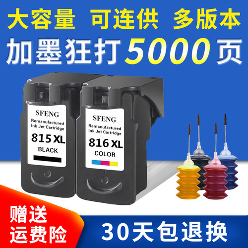 双丰兼容 佳能PG-815黑色 CL816墨盒IP2780 MP259 288 236大容量