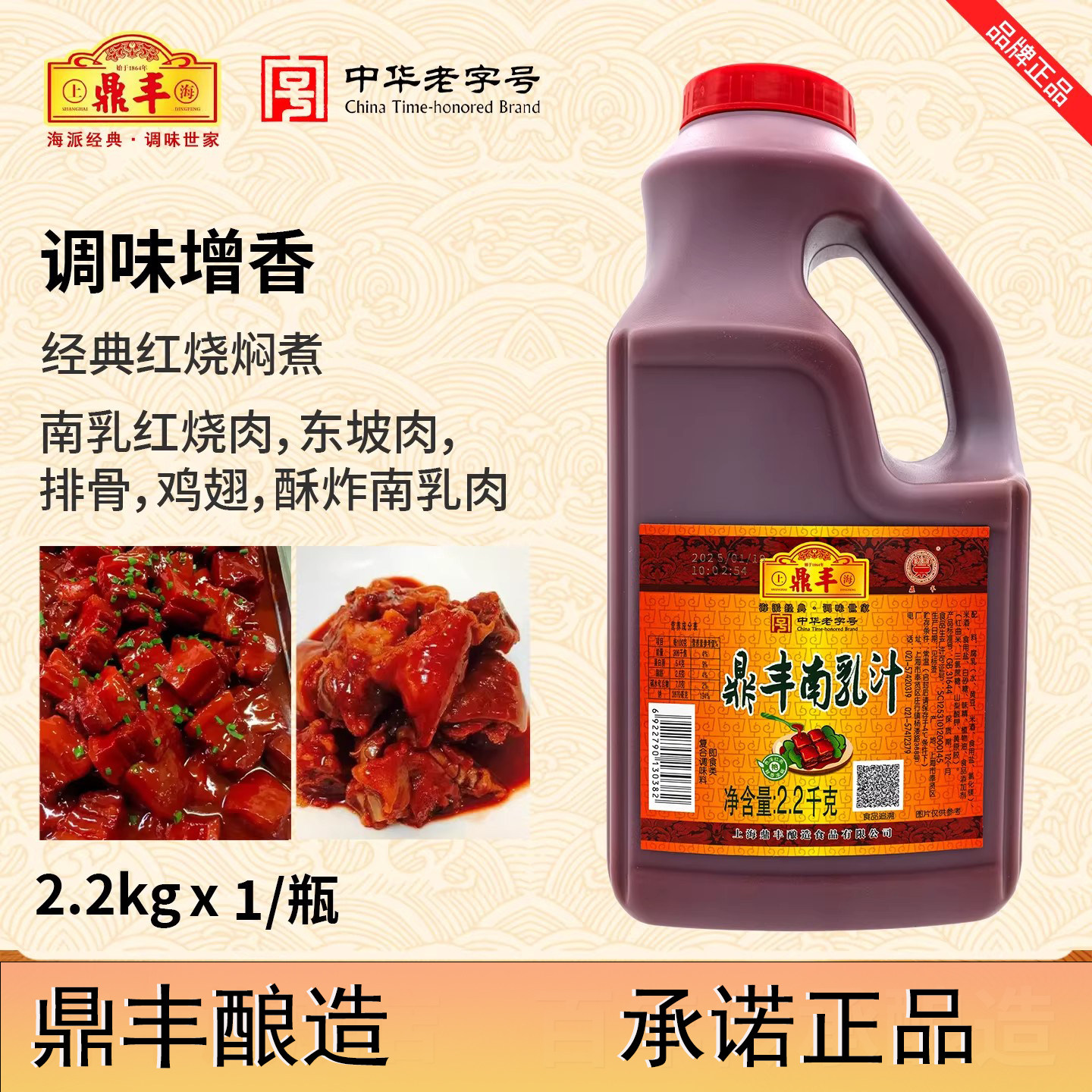 包邮鼎丰南乳汁2.2kg*6 整箱 红烧肉东坡肉干菜扣肉调料红腐乳汁