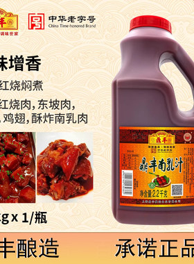 鼎丰南乳汁整箱调料红腐乳腐乳汁