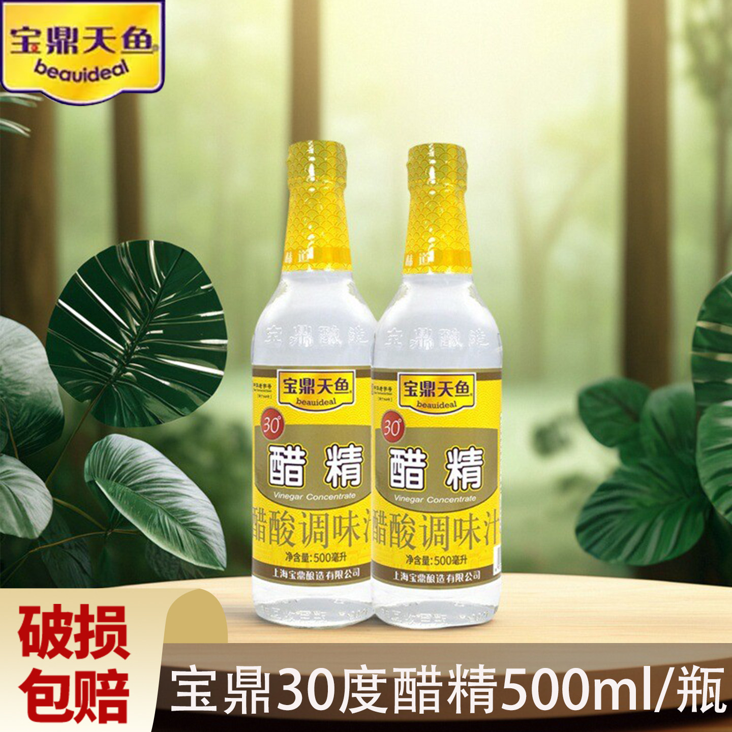 高浓度500ml*2醋精宝鼎天鱼图片