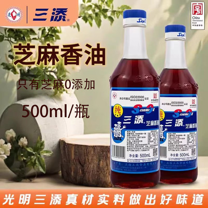 三添芝麻油500ml瓶凉拌芝麻油香油纯正一级0添加家用凉拌火锅油碟