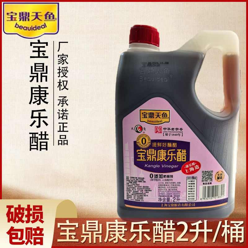 包邮上海宝鼎天鱼2l蘸家用饺子