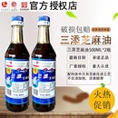 包邮 2包装 三添芝麻油500ml 芝麻油 小磨香油凉拌烧菜压滤麻油