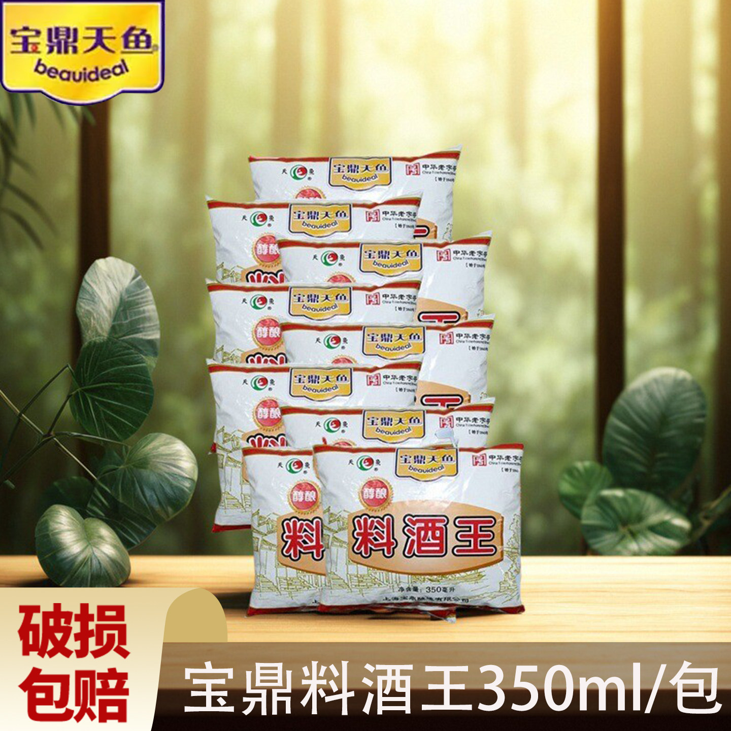 去腥料酒350ml/包超实惠